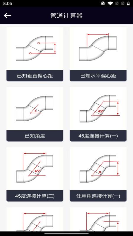管道计算器截图3