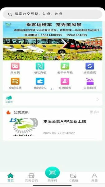 本溪出行截图3