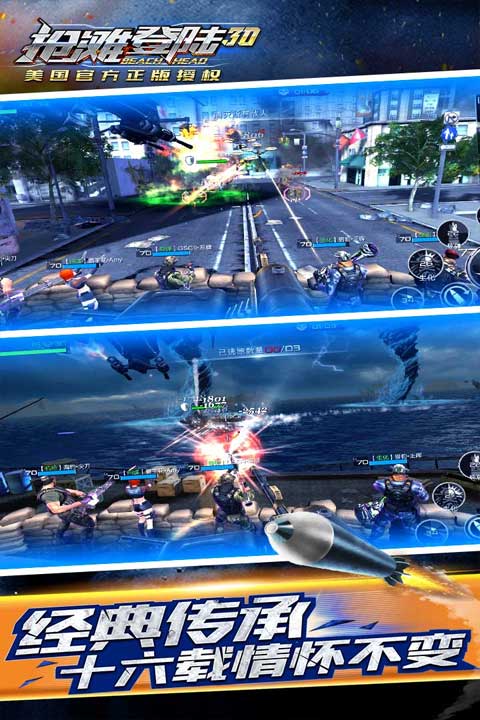 抢滩登陆3D截图1