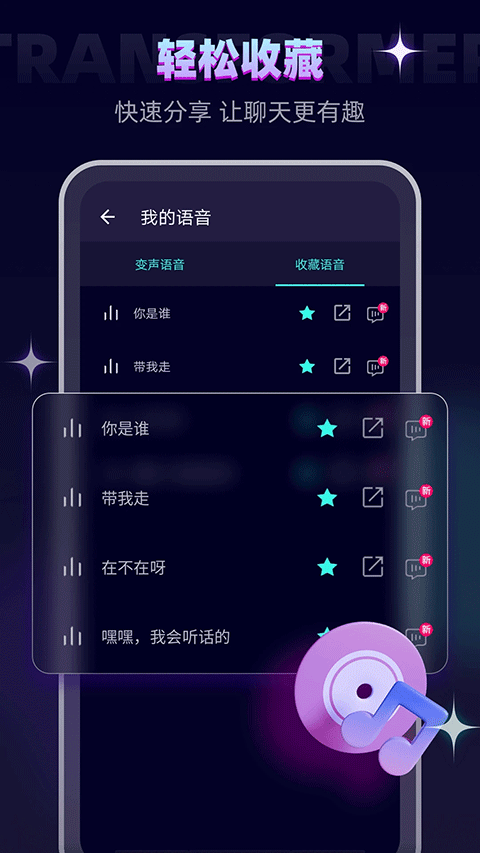变声精灵手机版app截图1
