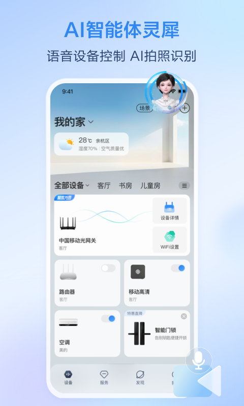 移动爱家截图3