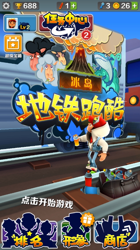 地铁跑酷冰岛游戏截图1