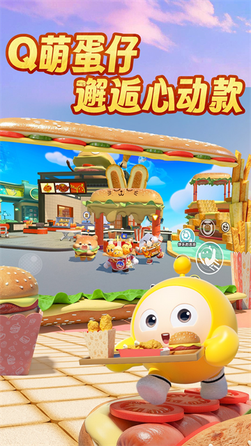 蛋仔派对官方正版截图1