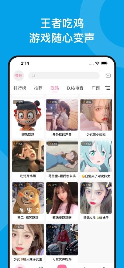千变语音变声器截图3