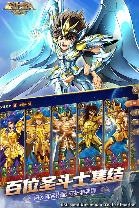 圣斗士星矢重生截图1