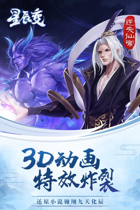 星辰变截图1