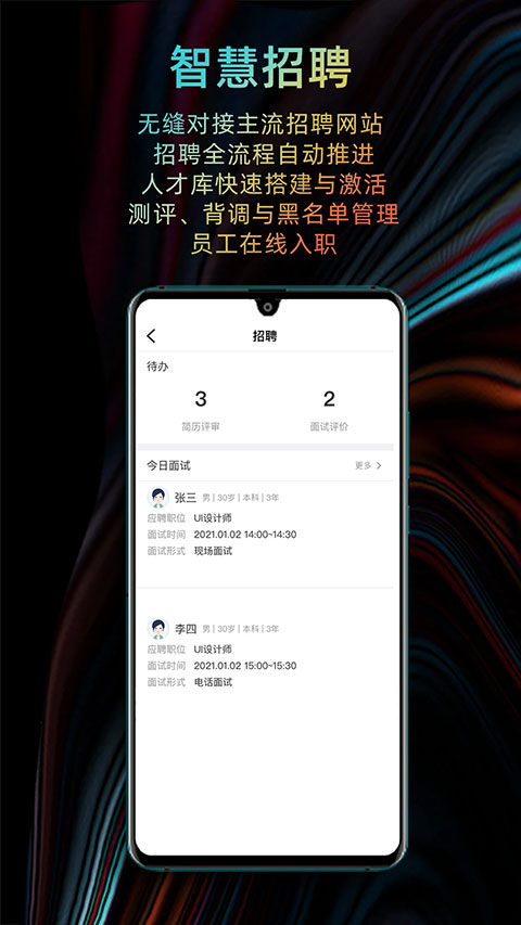 i人事截图1