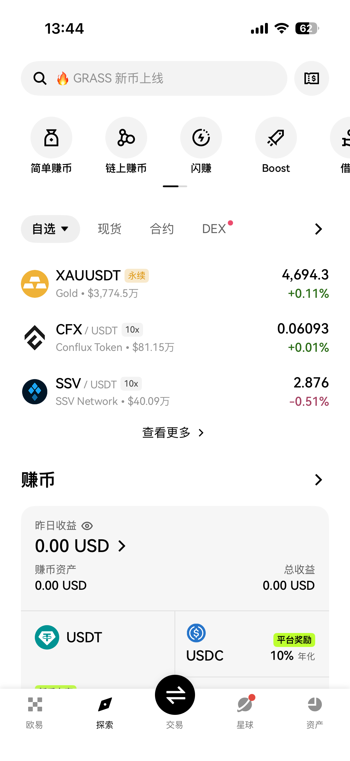 加密货币app截图1