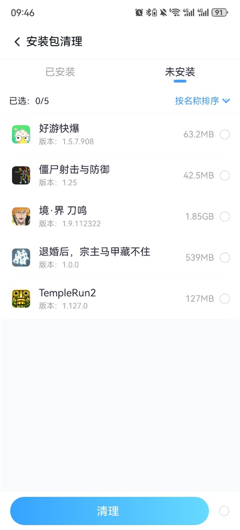 360清理大师截图2