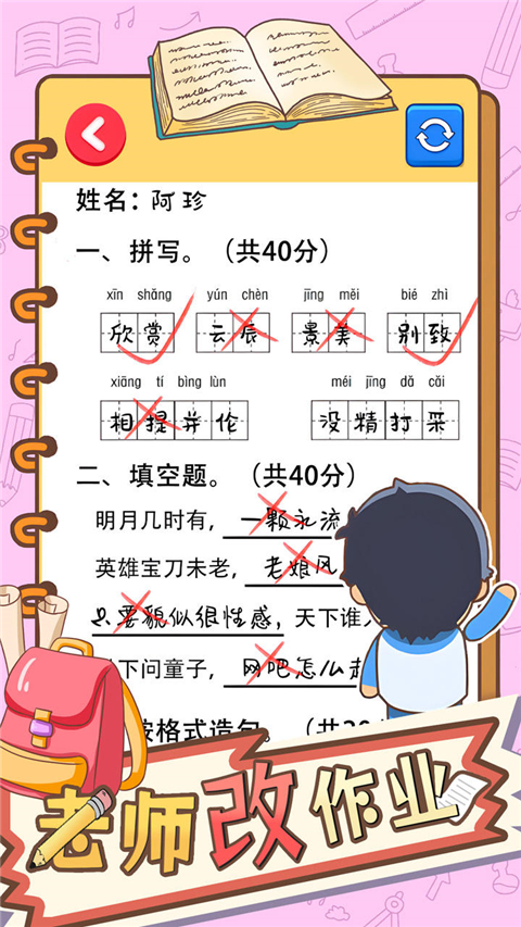 老师改作业截图1