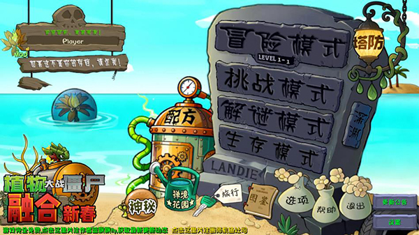 植物大战僵尸融合二创版截图1
