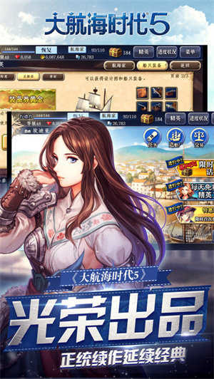 大航海时代5官方正版截图1