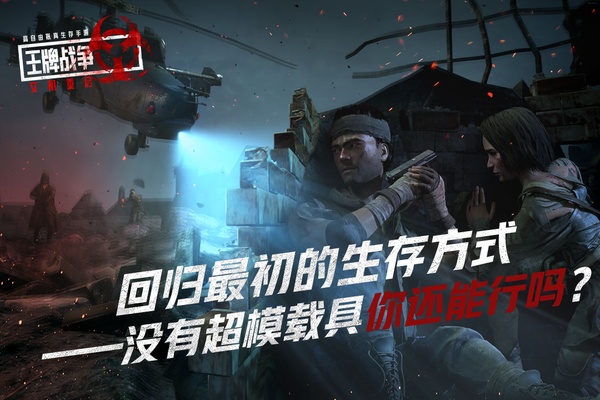 王牌战争文明重启手游截图1