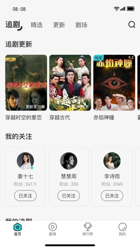 剧酷免费短剧截图3