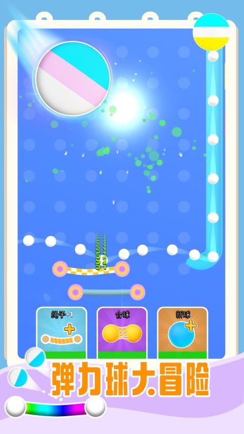 魔力弹球截图4