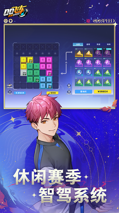 qq飞车体验服截图1