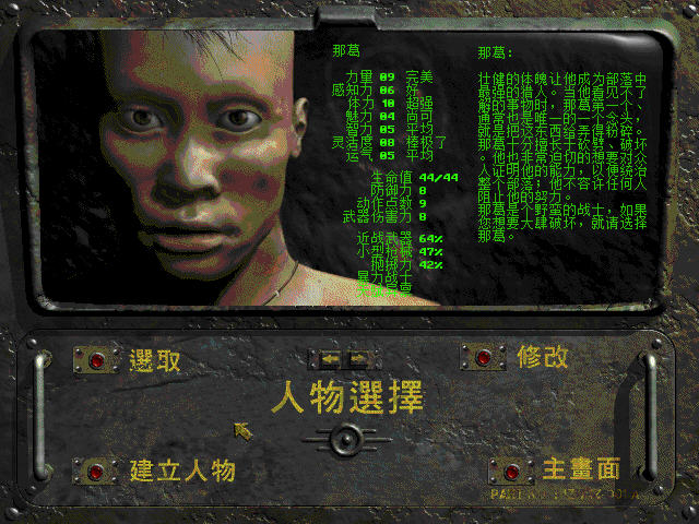辐射2（Fallout2）截图1