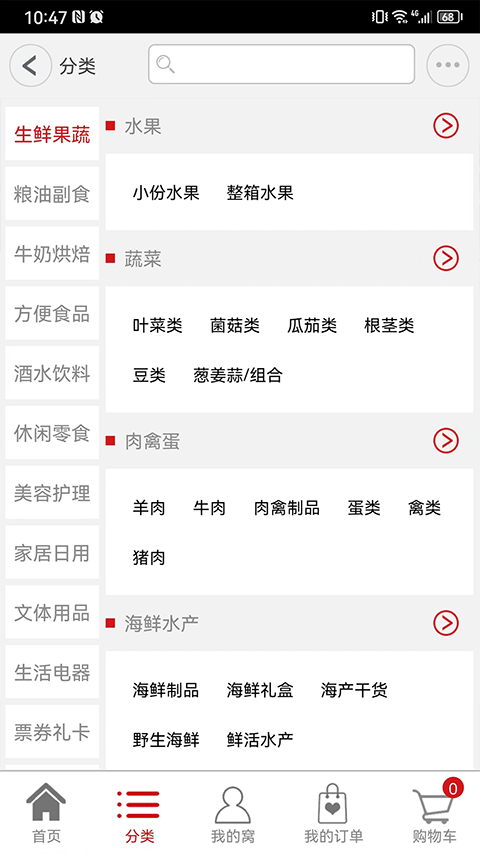 窝里快购截图1