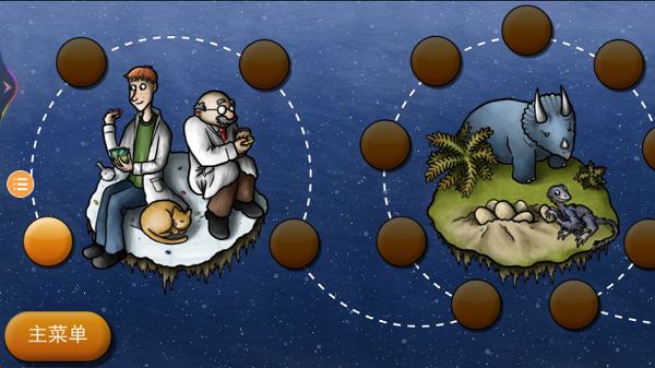 美味星球2截图1