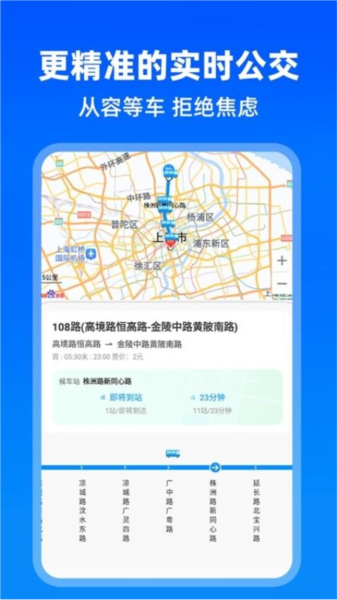 实时公交助手截图2