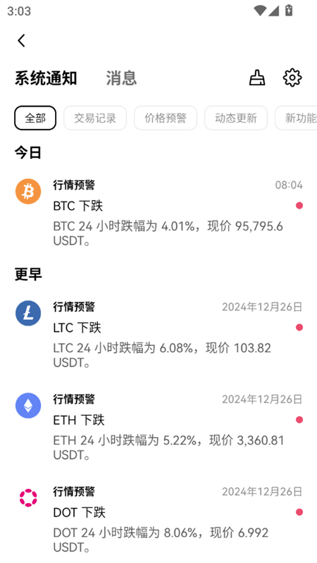 币圈十大交易所app截图4