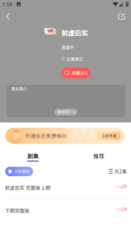 府声FM截图2