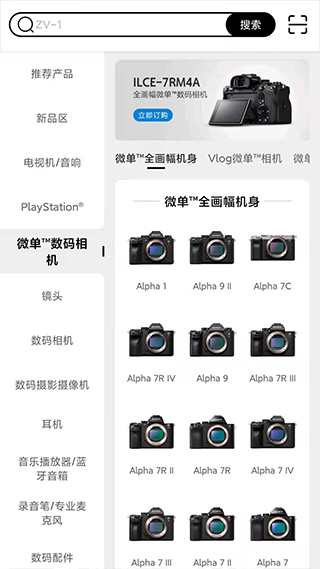 索尼中国app截图1