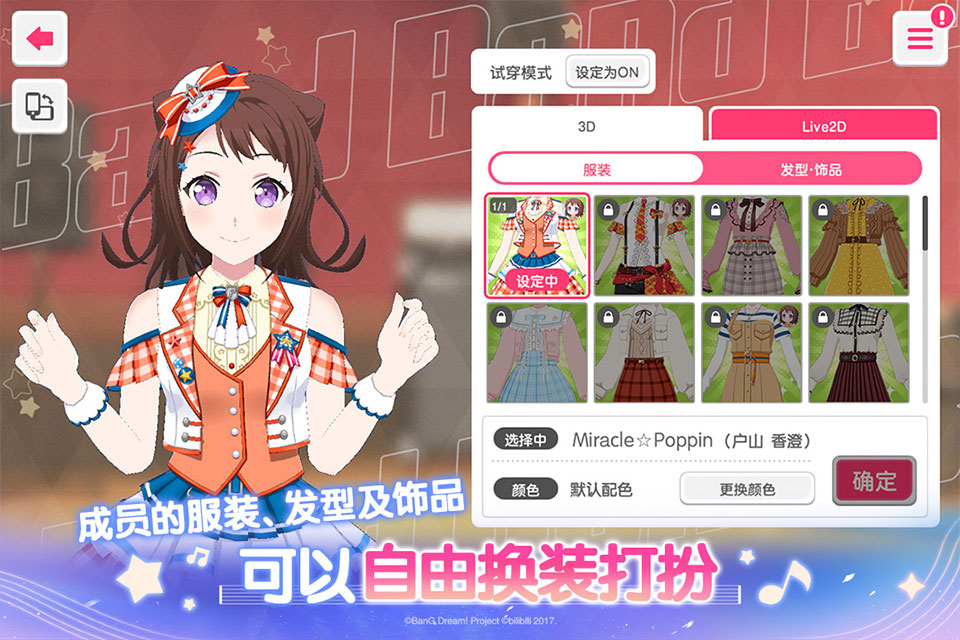 BanGDream截图1