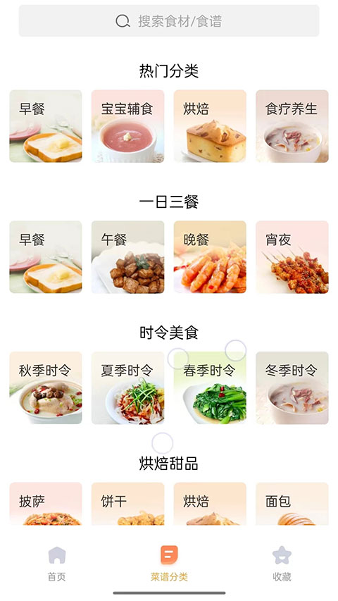家常菜app截图1
