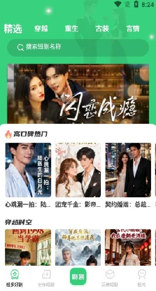 番咖免费短剧截图2