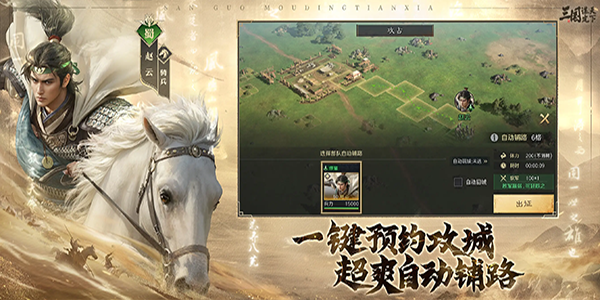 三国谋定天下手游截图1