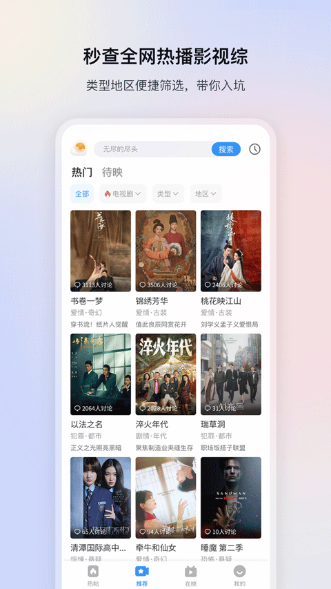 影视大全app安卓版截图4