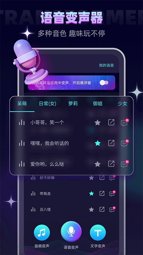 变声精灵手机版app截图3