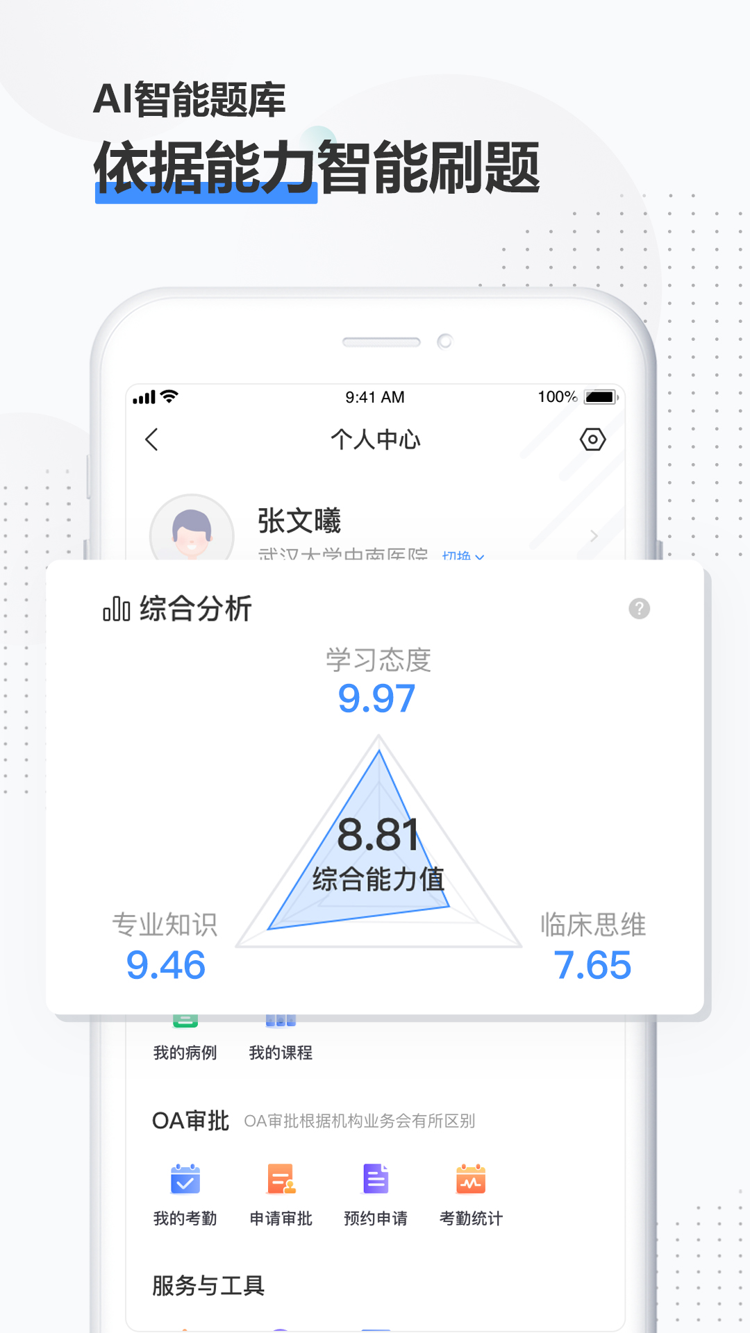 治趣医教云截图2