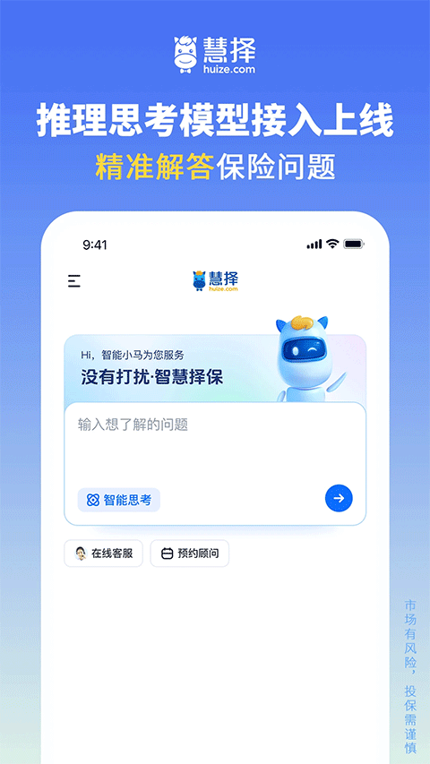 慧择保险网截图3
