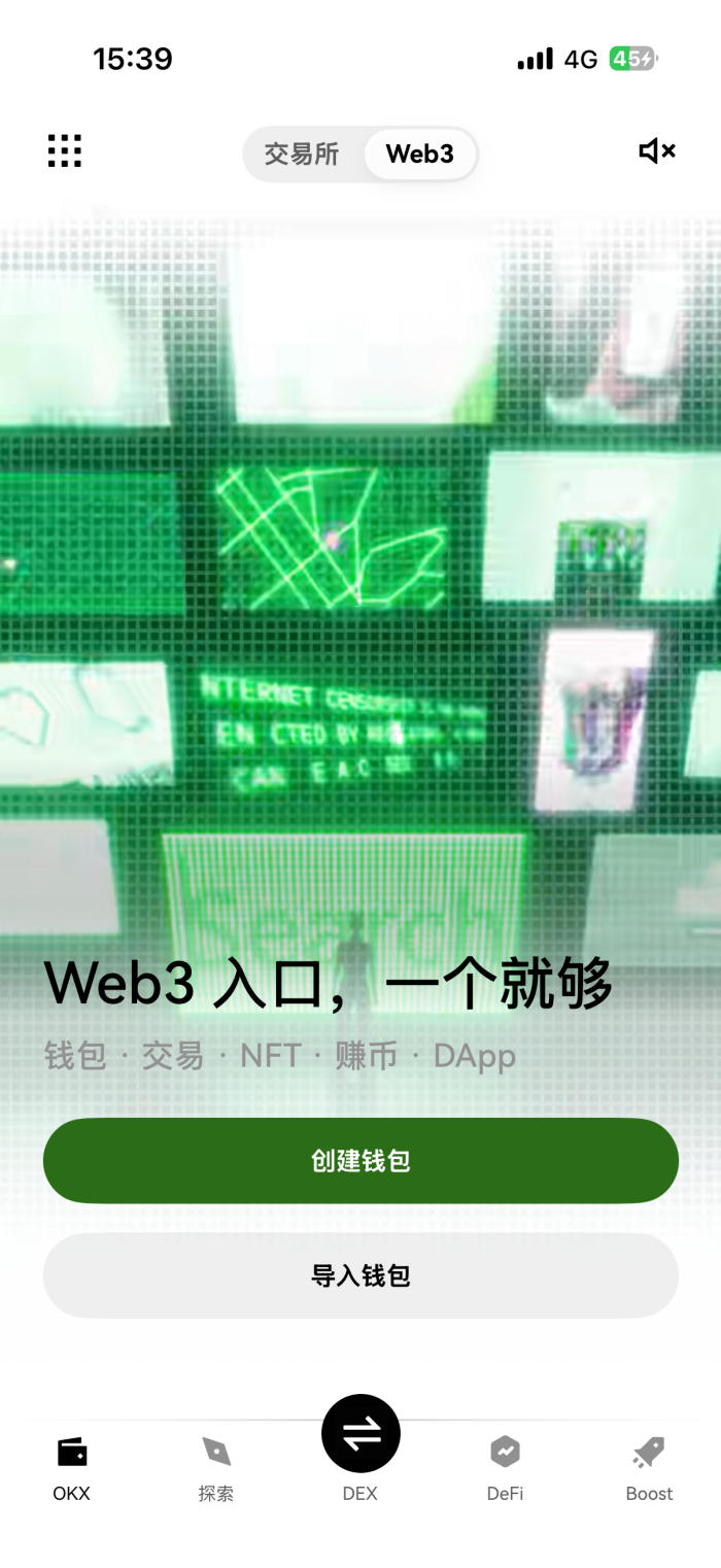 交易所下载地址截图3