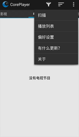 CorePlayer播放器截图2