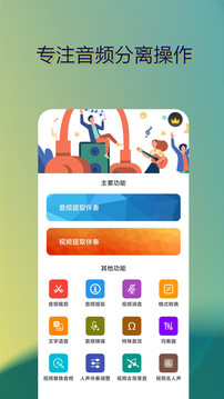 音乐伴奏提取app截图4