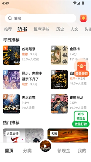 海马畅听app截图3