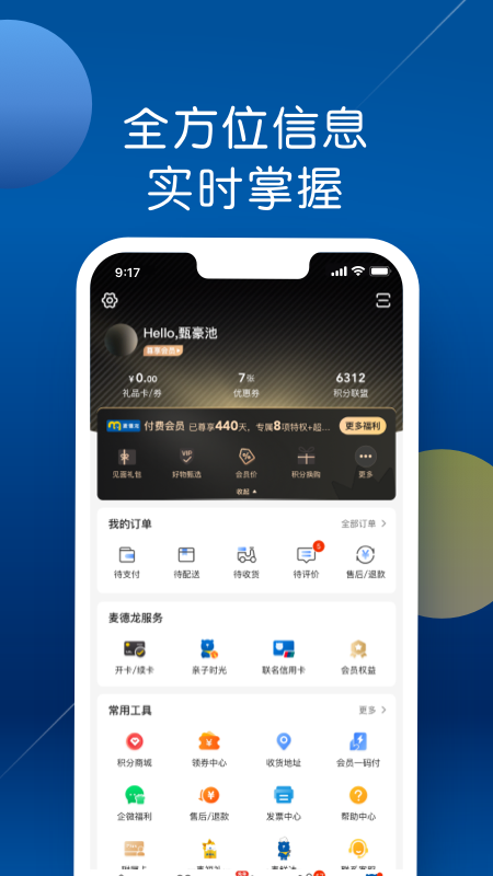 麦德龙（网上购物超市）截图1