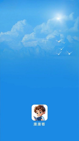 漫漫看漫画截图1
