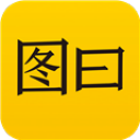图曰app