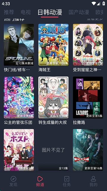 横风动漫app 2026最新版截图1