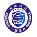 天津公安APP最新版