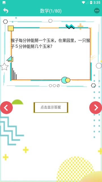 笑话大王app安卓版截图2