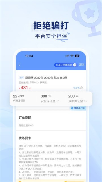 代练通截图3