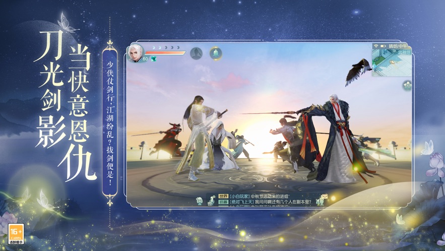 花与剑截图1