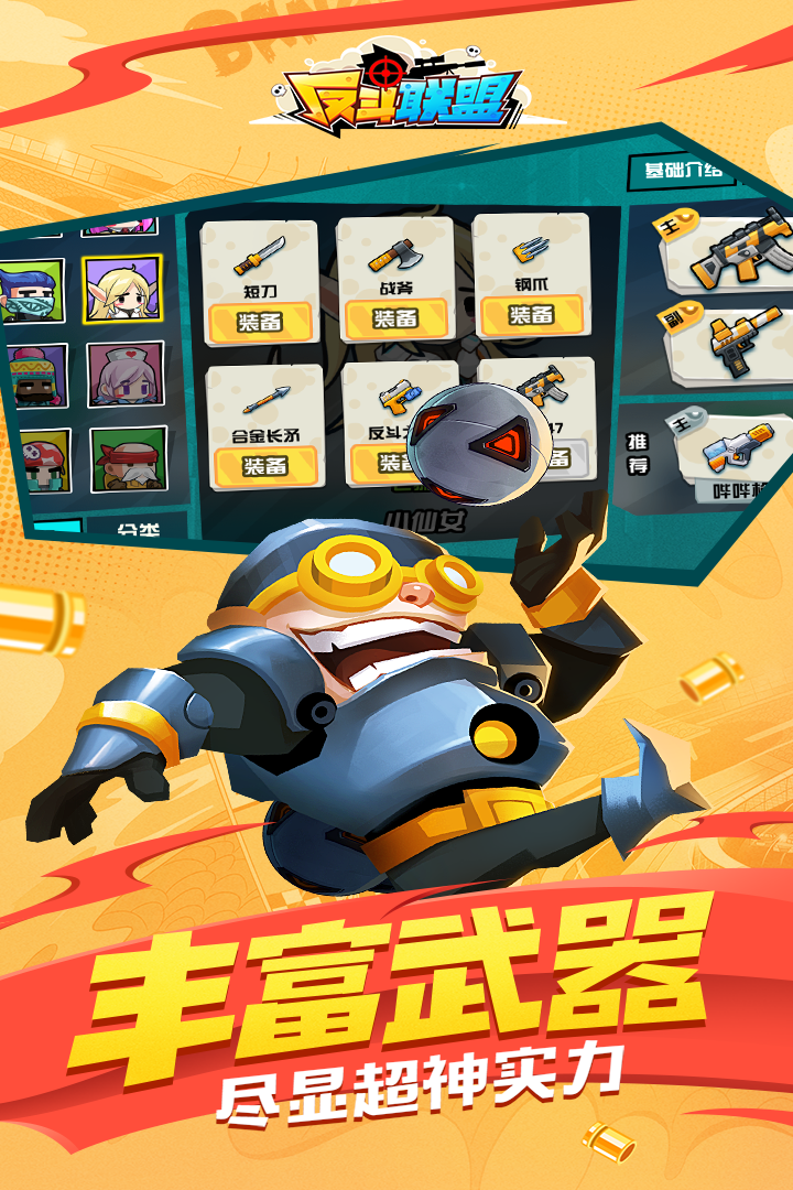 反斗联盟中文版截图1