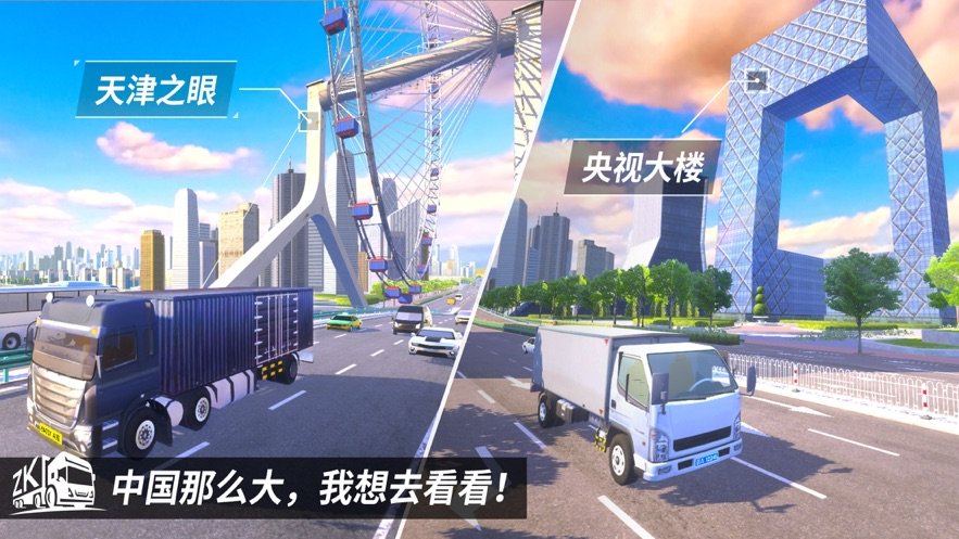 遨游中国模拟器截图1