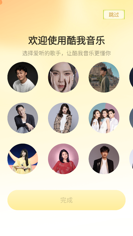 酷我音乐盒截图2